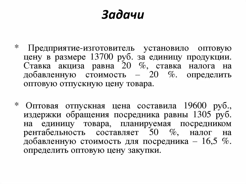 Оптовая цена производителя это. Определить оптовую цену. Определить оптовую цену предприятия. Определить оптовую цену изготовителя. Предприятием изготовителем установлена оптовая цена в размере 8700.