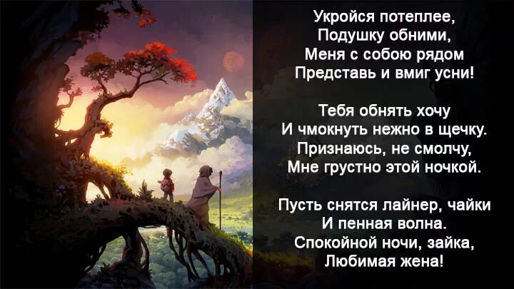 Пожелать спокойной жене. Пожелания спокойной ночи любимой жене. Стих для жены спокойной ночи. Спокойной ночи жена. Стихи спокойной ночи любимой жене.