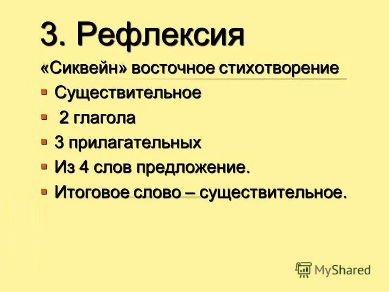 Сколько существительных в стихотворении