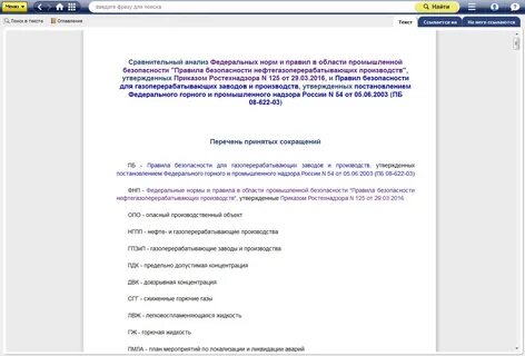 Что такое пмла на опасных производственных объектах