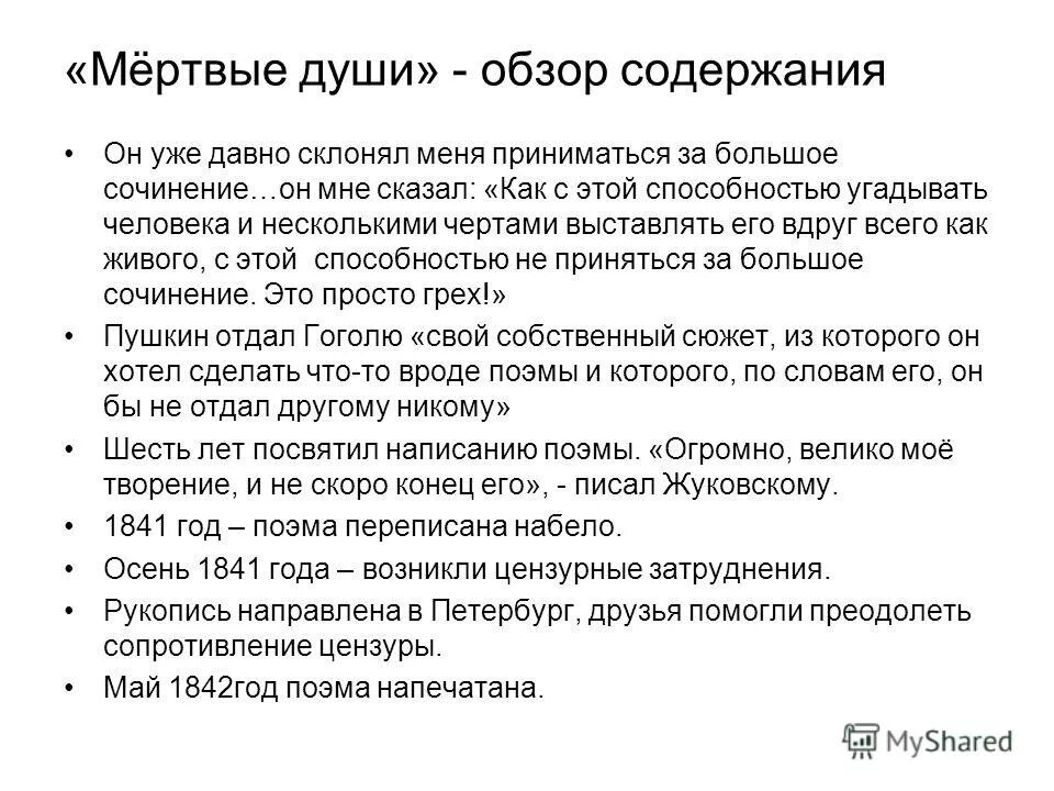 Краткое содержание мертвые души 5 6