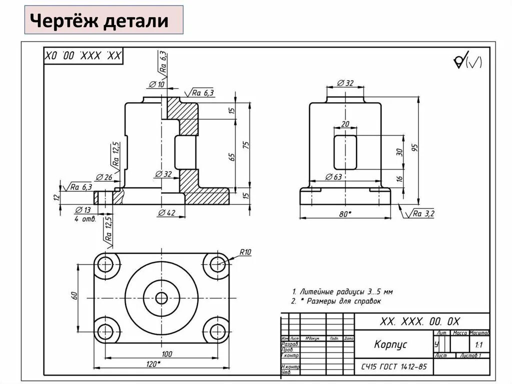 Схема чертежа детали