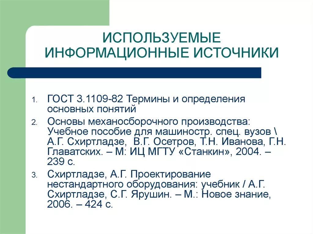 Информационные источники рф. Источники ГОСТ. Информационные источники по ГОСТУ. Источники по ГОСТУ.