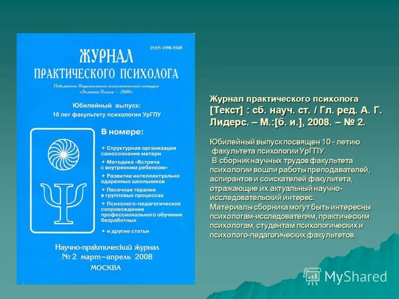 практический психолог код специальности. журнал практического психолога. научно-практические журналы. журнал практического психолога. журнал практического психолога.