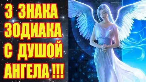 Ангел зодиака