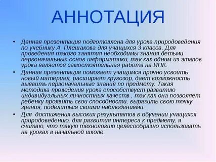 Аннотация животных