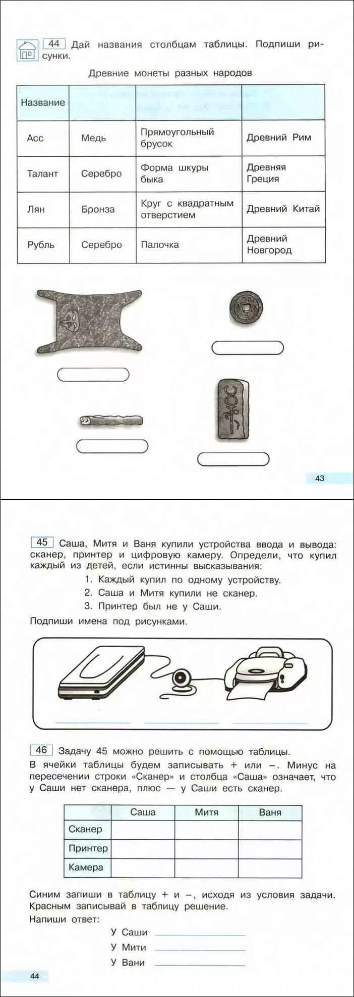 Практические работы по информатике 3 класс. Информатика 3 класс учебник бененсон.