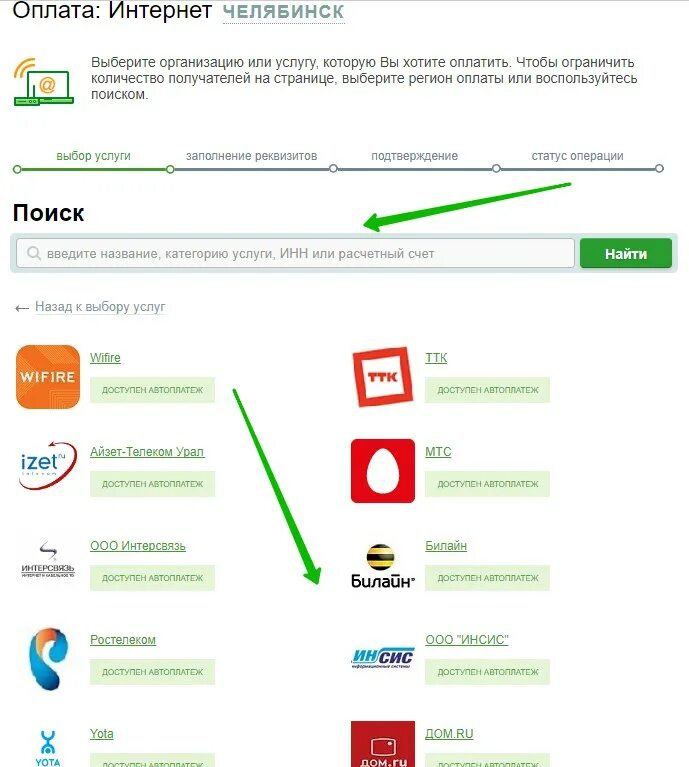 Как оплатить через. Как оплатить интернет через Сбербанк. Как заплатить интернет через Сбербанк онлайн. Как оплатить через интернет онлайн. Оплата интернет через интернет.