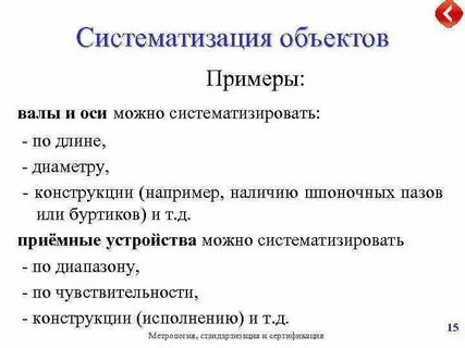 Систематизация собранных данных