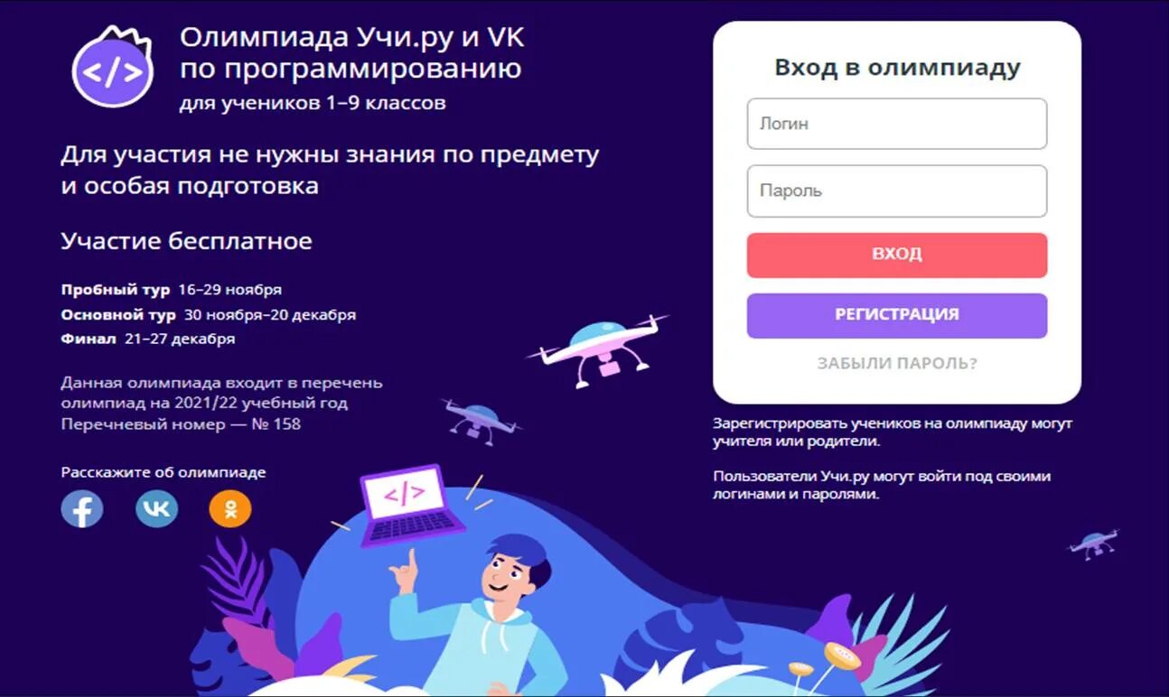 Учи ру вход для ученика 3 класс. Учи ру. Учи ру олимпиада. Олимпиада программирование. Олимпиада по учи ру.