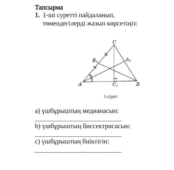 Какие из следующих утверждений верны медиана треугольника. Свойство медиан треугольника задачи. Задачи на свойство Медианы треугольника 8 класс на готовых чертежах. Медиана треугольника рисунок. Задания на Медиана треугольника это.