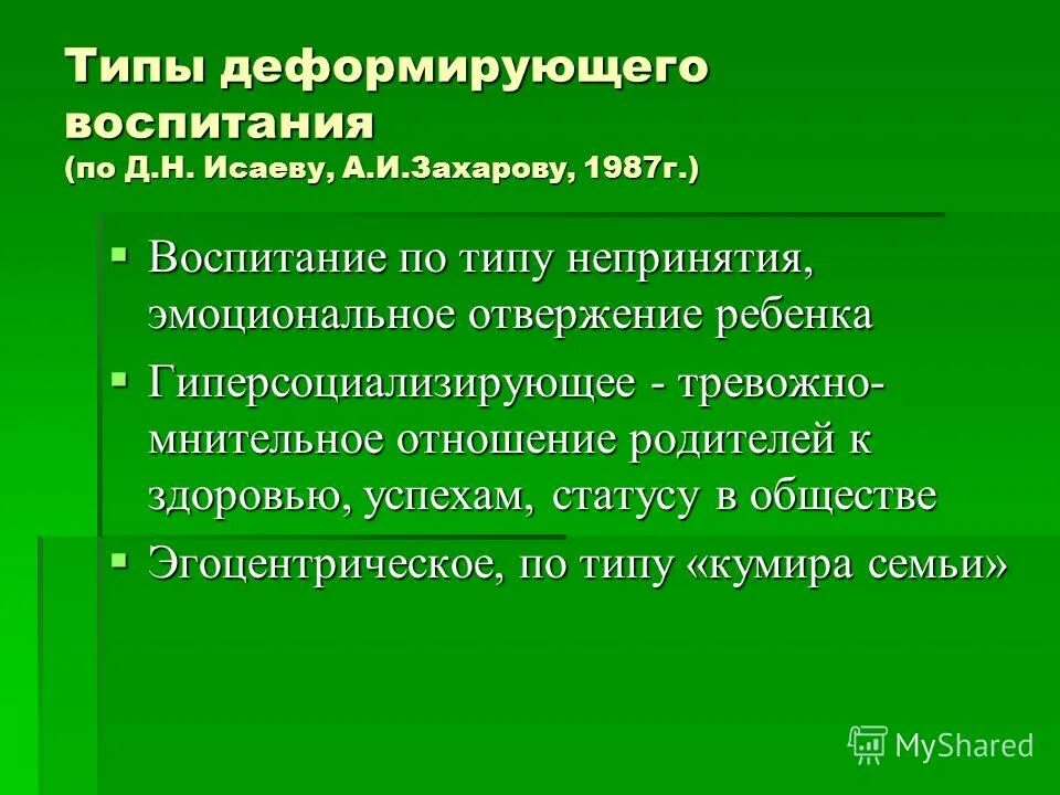 таблица язык принятия и непринятия. причины непринятия ребенка. типы семейного воспитания. психология воспитания детей. причины непринятия ребенка.