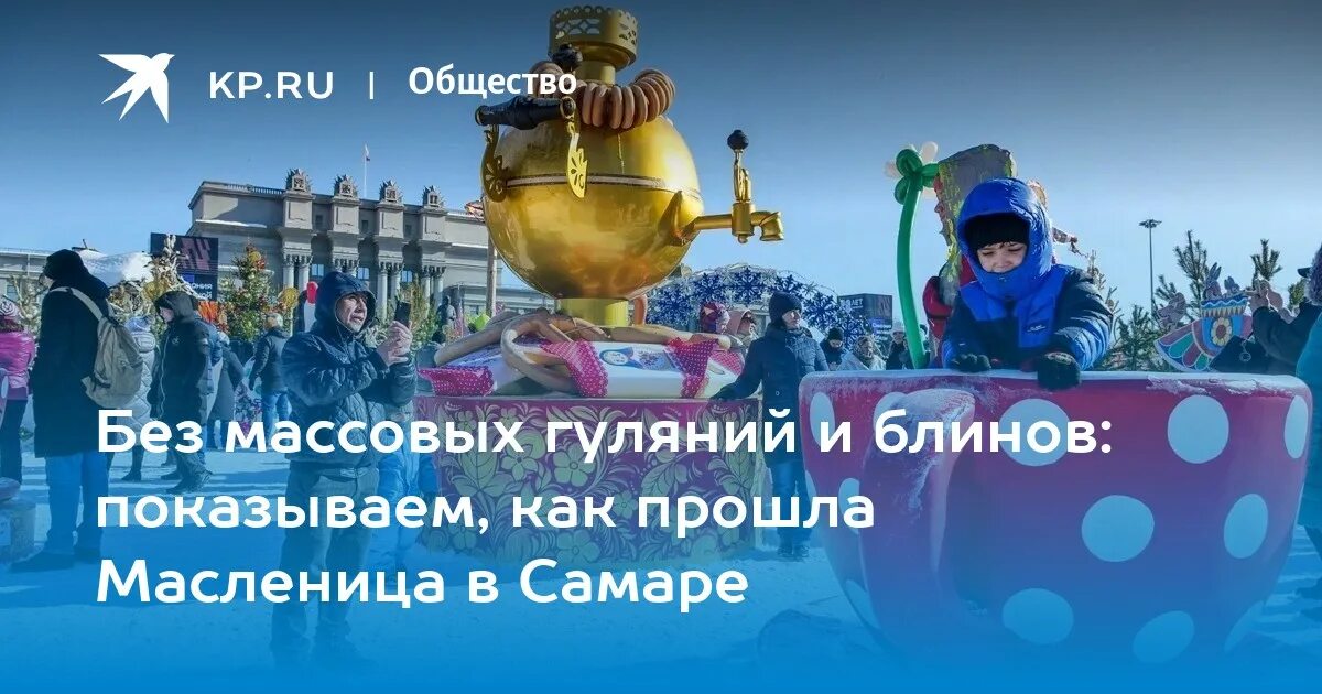 Масленица Самара площадь Куйбышева 2022. Масленица Самара площадь Куйбышева. Масленица на площади Куйбышева Самара 2024. Масленица на площади Куйбышева 2024.