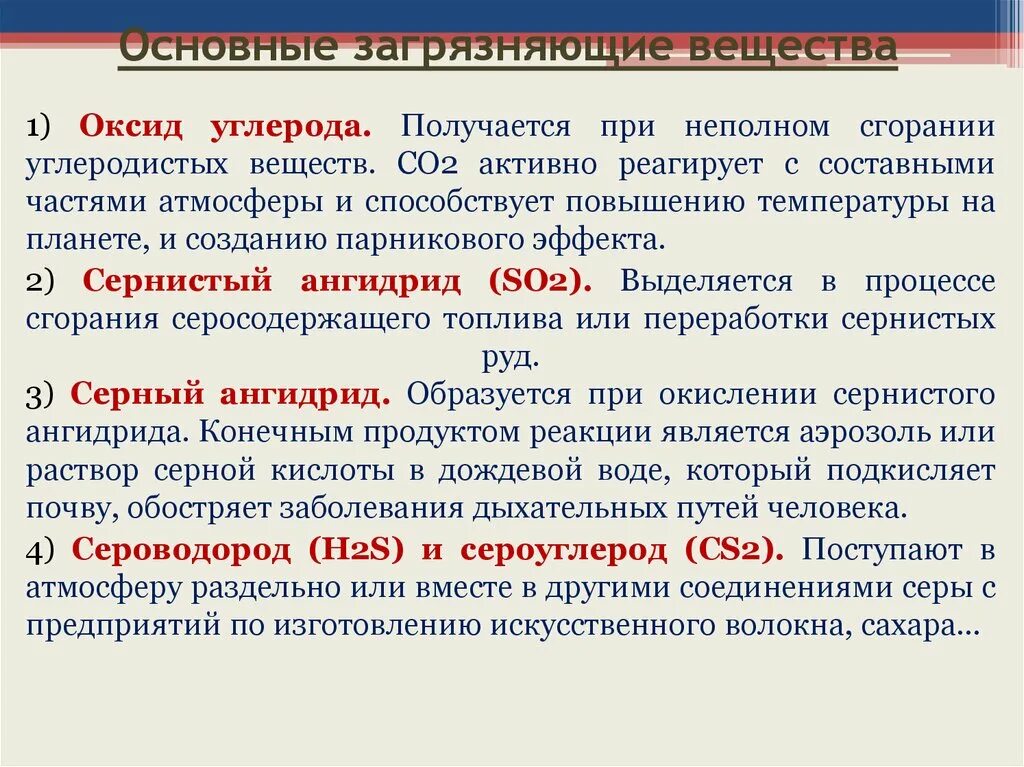 Оксид углерода основный или. Оксид углерода источники загрязнения. Оксиды углерода основные источники загрязнения. Основные загрязнители воздуха оксиды углеродов. Оксиды углерода со со2 основные источники загрязнений.