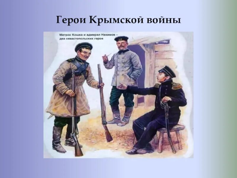 Герои севастополя крымская