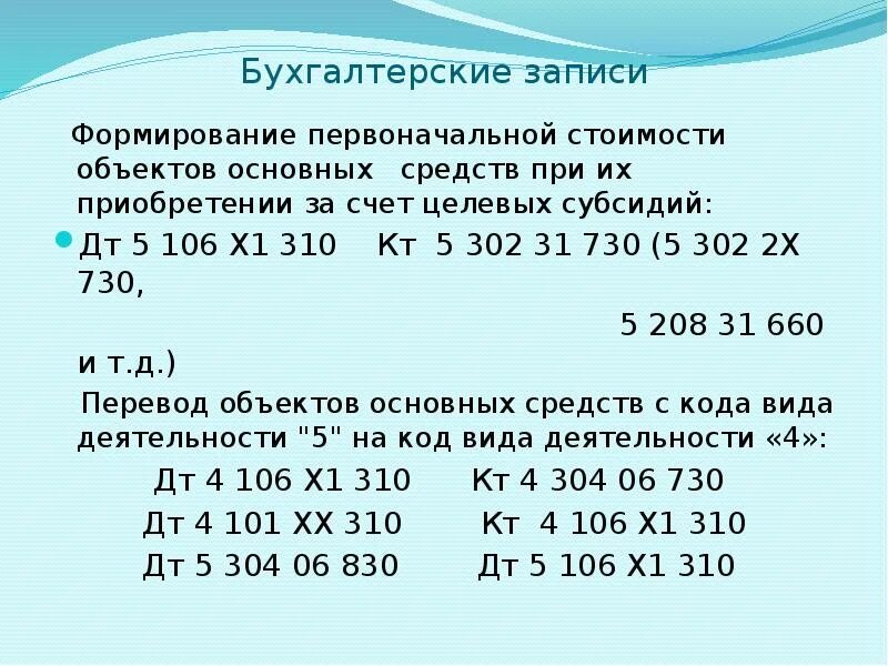 304 06 счет в бюджетном. 304 счет в бюджетном учете. 304.06 счет в бюджетном учете. счет 304.06 в бюджетном учете для чего используется. счет 304.06.
