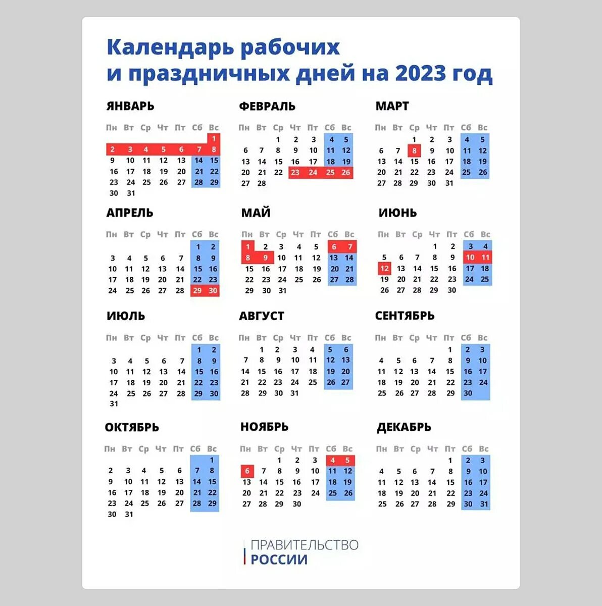 Сколько выходных в марте в этом году. График праздников. Календарь праздников. Праздничные выходные. Праздничные дни в 2023.