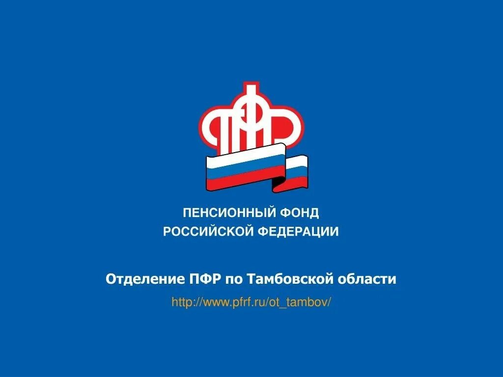 Пенсионный фонд российской федерации телефон горячей