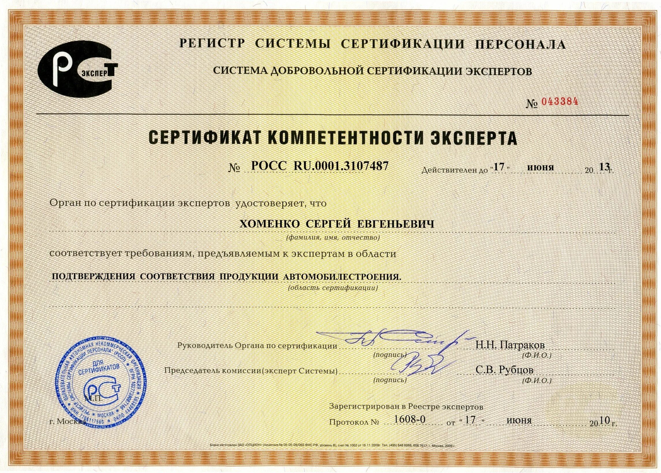 Сертификация проводится в соответствии