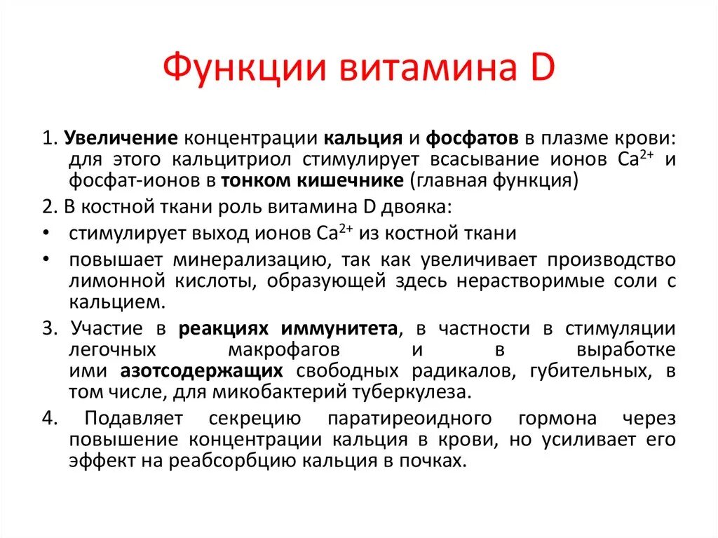 Витамин д функции в организме. Витамин д2 функции. Основные функции витамина д. Основные функции витамина d. Витамин д выполняемые функции