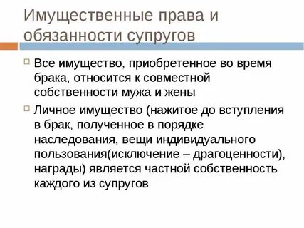 Личные неимущественные отношения супругов ответ