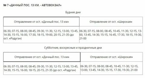 Расписание городских автобусов 25