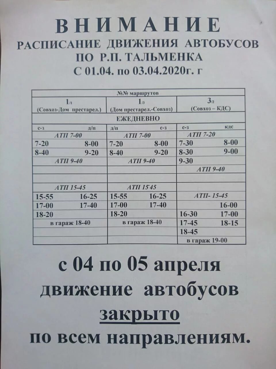 Расписание маршруток искитим. Расписание автобусов Тальменка Барнаул Алтайский край. Расписание автобусов Тальменка. Расписание автобусов Тальме. Расписание автобусов Тальменка Алтайский край.