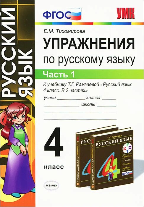 задания по русскому языку 4 класс. задания русский язык 4 класс узорова. упражнения по русскому 1 класс. задания по русскому языку для 1 класса задачи и примеры. занятия по русскому языку 4 класс.