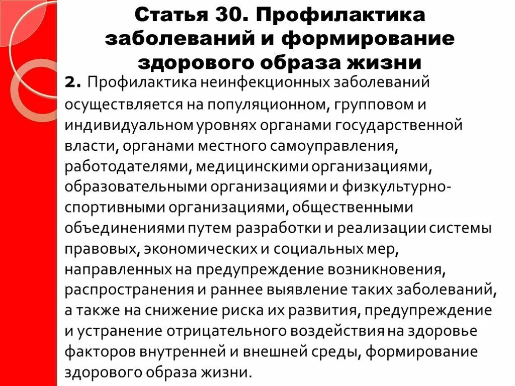 Тест обж 8 класс неинфекционных заболеваний. Профилактика неинфекционных заболеваний. Профилактика заболеваний и формирование здорового образа жизни. Профилактики неинфекционных заболеваний и формирования ЗОЖ. Профилактика неинфекционных заболеваний осуществляется на.