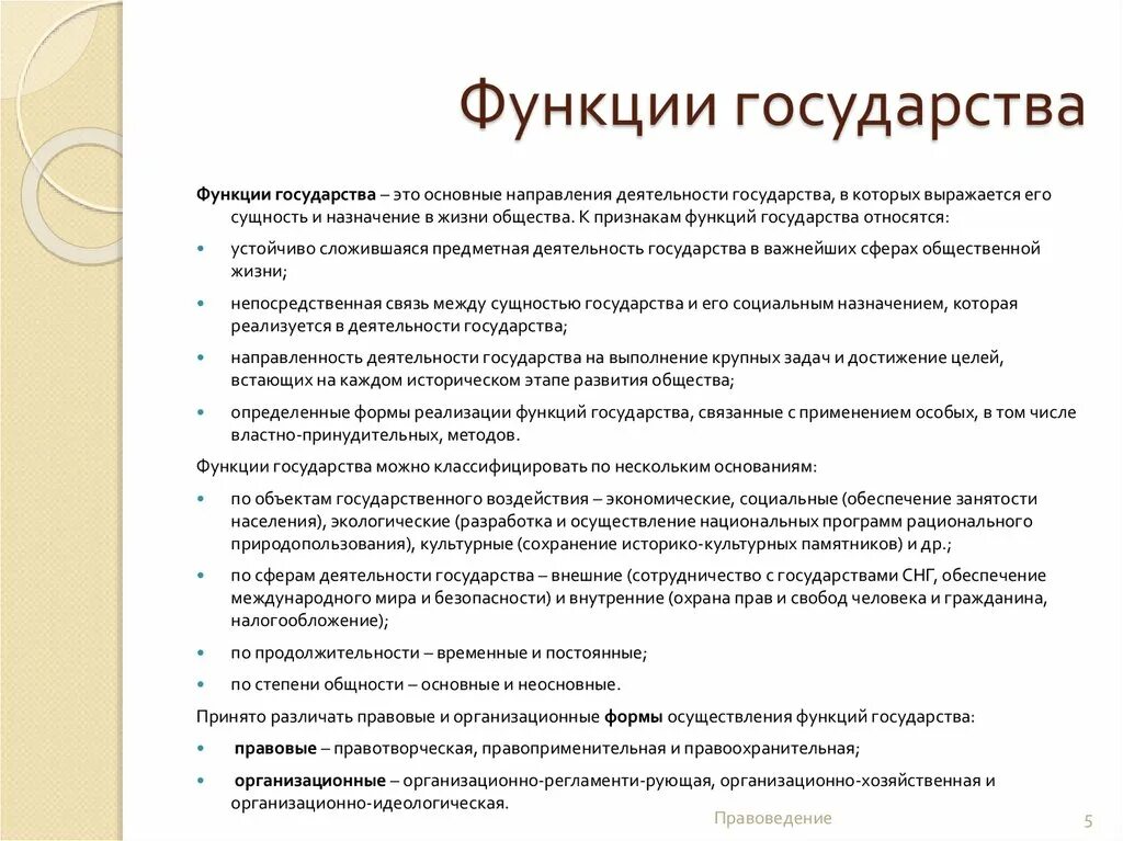 Картинки НЕ ОТНОСЯТСЯ К ВНЕШНИМ ФУНКЦИЯМ ГОСУДАРСТВА