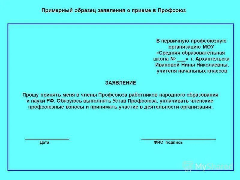 Выйти из профсоюза заявление образец