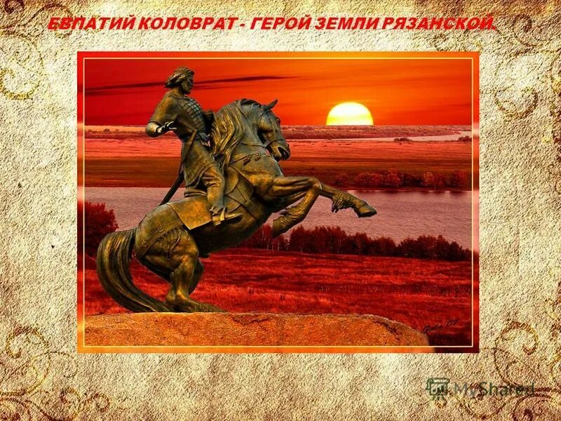 Песня про коловрата. Песня про коловрата. Триединство славян коловрат. Коловрат кровь патриотов. Евпатий коловрат на поле боя.