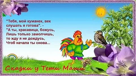 Басня кукушка слушать