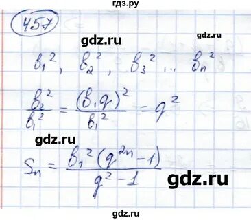 457 алгебра 8