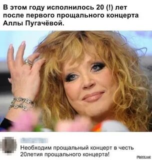 Мемы про пугачеву