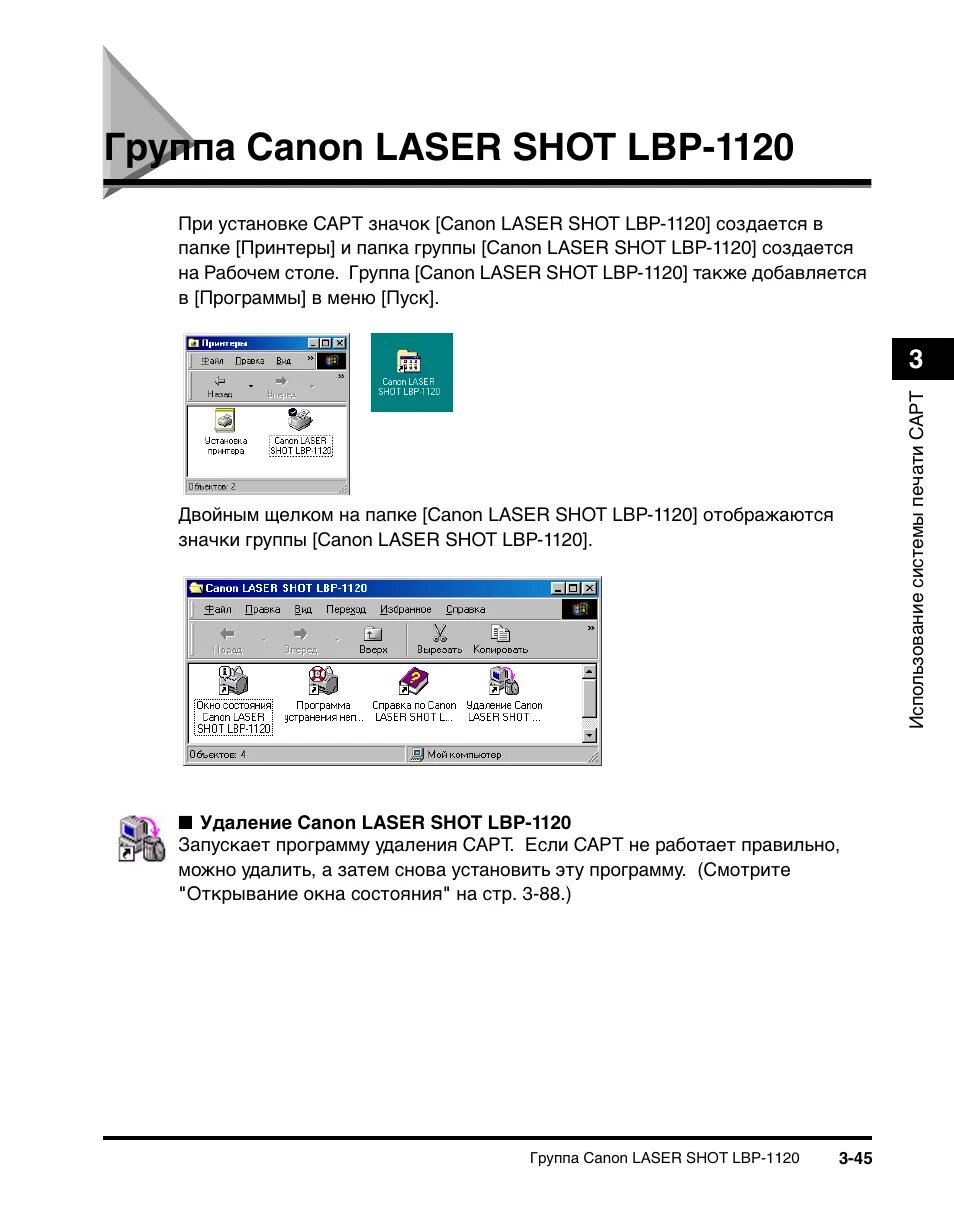 Принтер canon lbp 1120 драйвер windows 10. Принтер Кэнон ЛБП 1120. Принтер Canon Laser shot LBP-1120. Принтер Canon Laser shot LBP 1120 инструкция. Canon LBP 1120 драйвер.