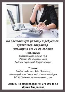 Вакансия главный бухгалтер школа