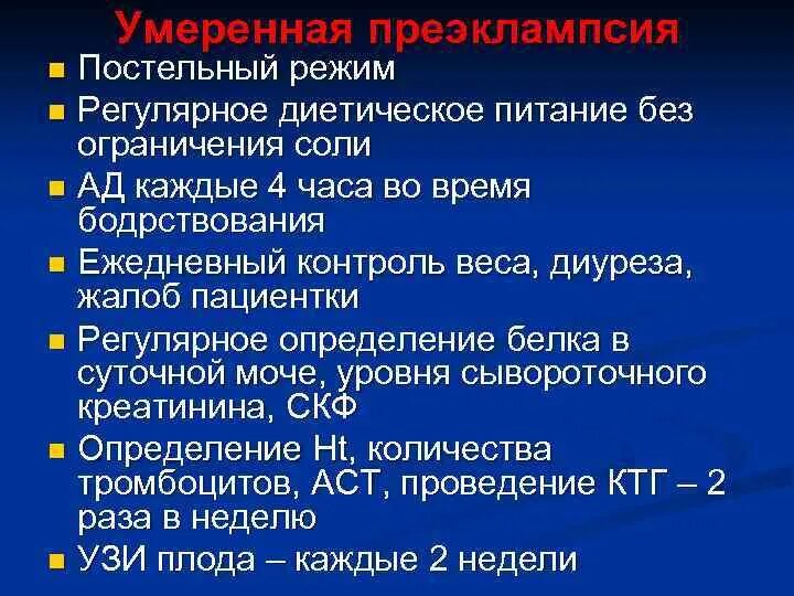 Тяжелые формы преэклампсии. Степени преэклампсии. Симптомы умеренной преэклампсии. Критерии тяжелой преэклампсии. Лечение эклампсии