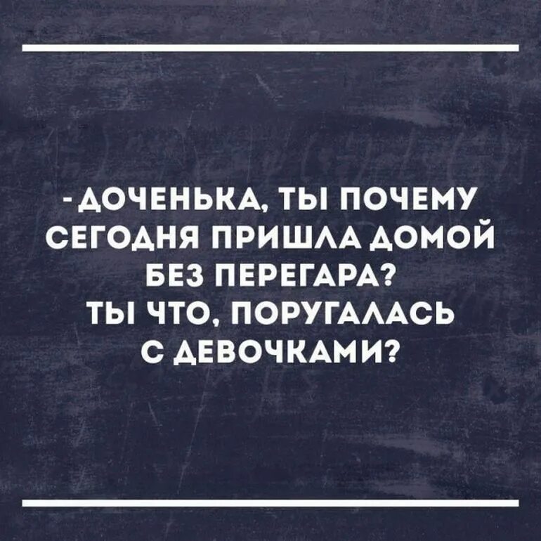 Мем бегу домой. Зачем ты сюда пришел. Непонятный мем. Опыт это когда на смену вопросам что где когда. Прийти или придти как правильно пишется.