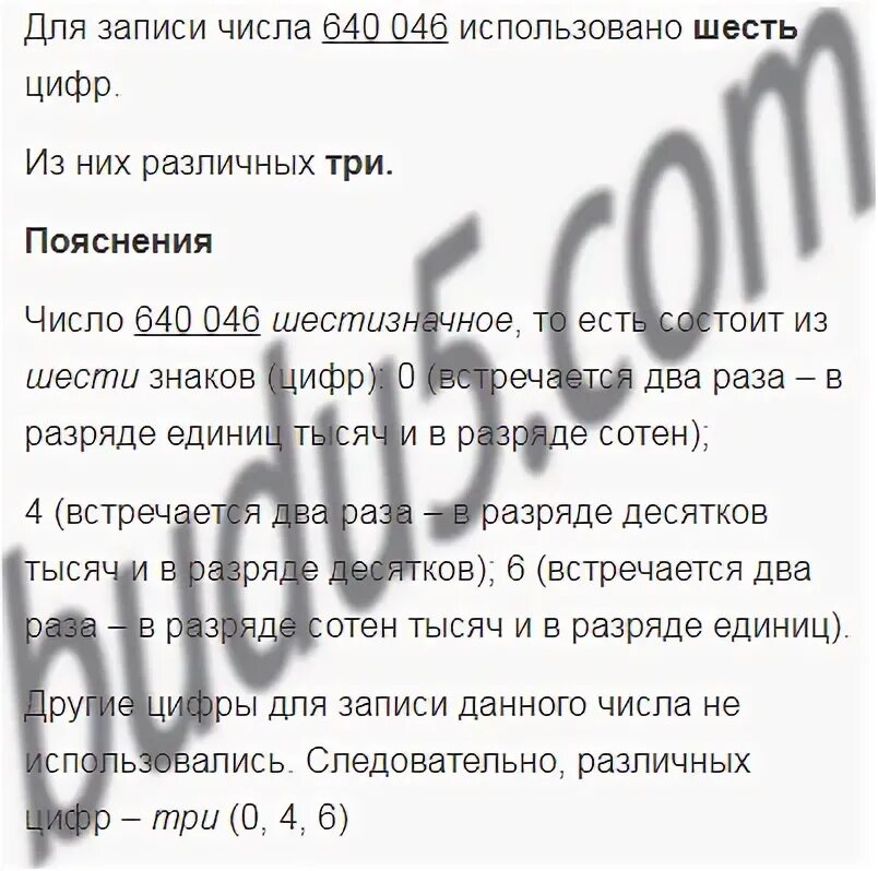Сколько уникальных цифр. Сколько уникальных цифр использовано для записи числа 640046. что такое уникальные цифры 640046. сколько цифр в числе 640046. уникальные цифры в математике 5 класс 640046.