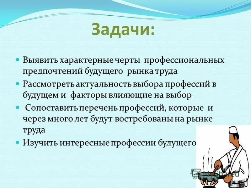 актуальность выбора профессии. актуальность проекта профессии будущего. проблема выбора профессии. значимость профессии. актуальность проблемы выбора профессии.