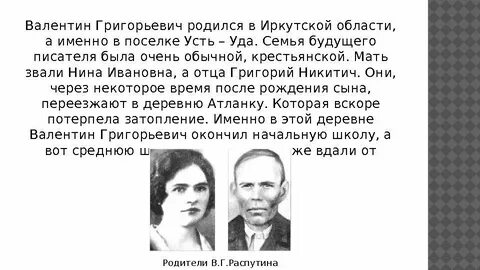Отец распутина