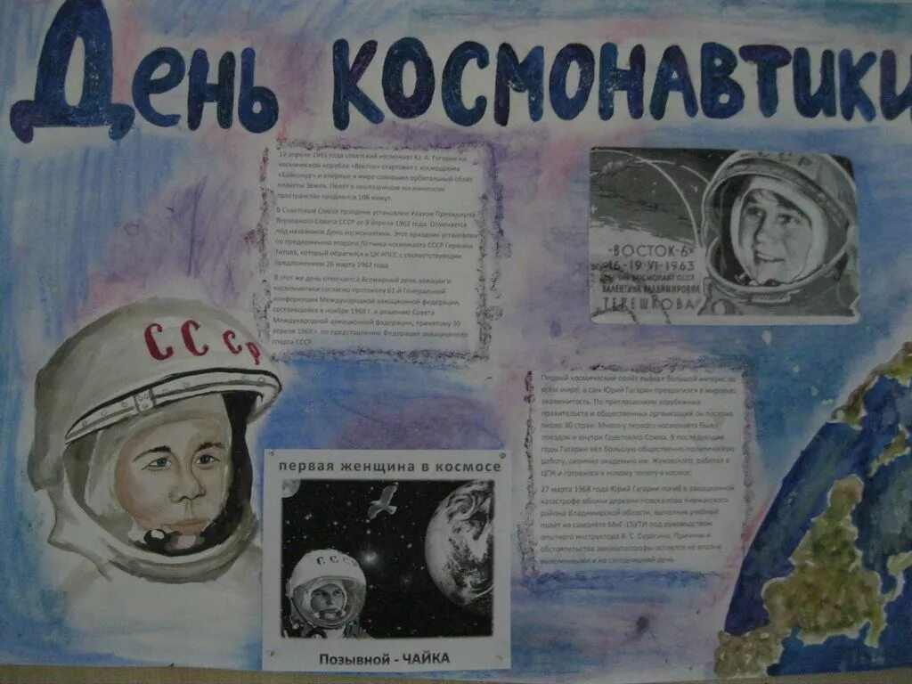 Газета ко дню космонавтики. Плакат "день космонавтики". Плакат ко Дню космонавти. Плокатна день космонавтики.