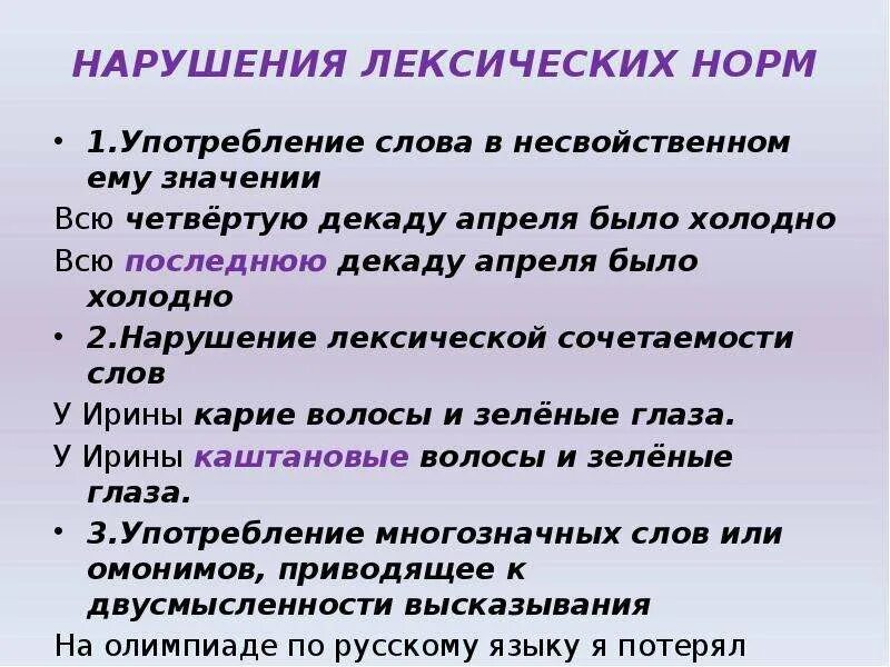 Нарушение лексических норм языка