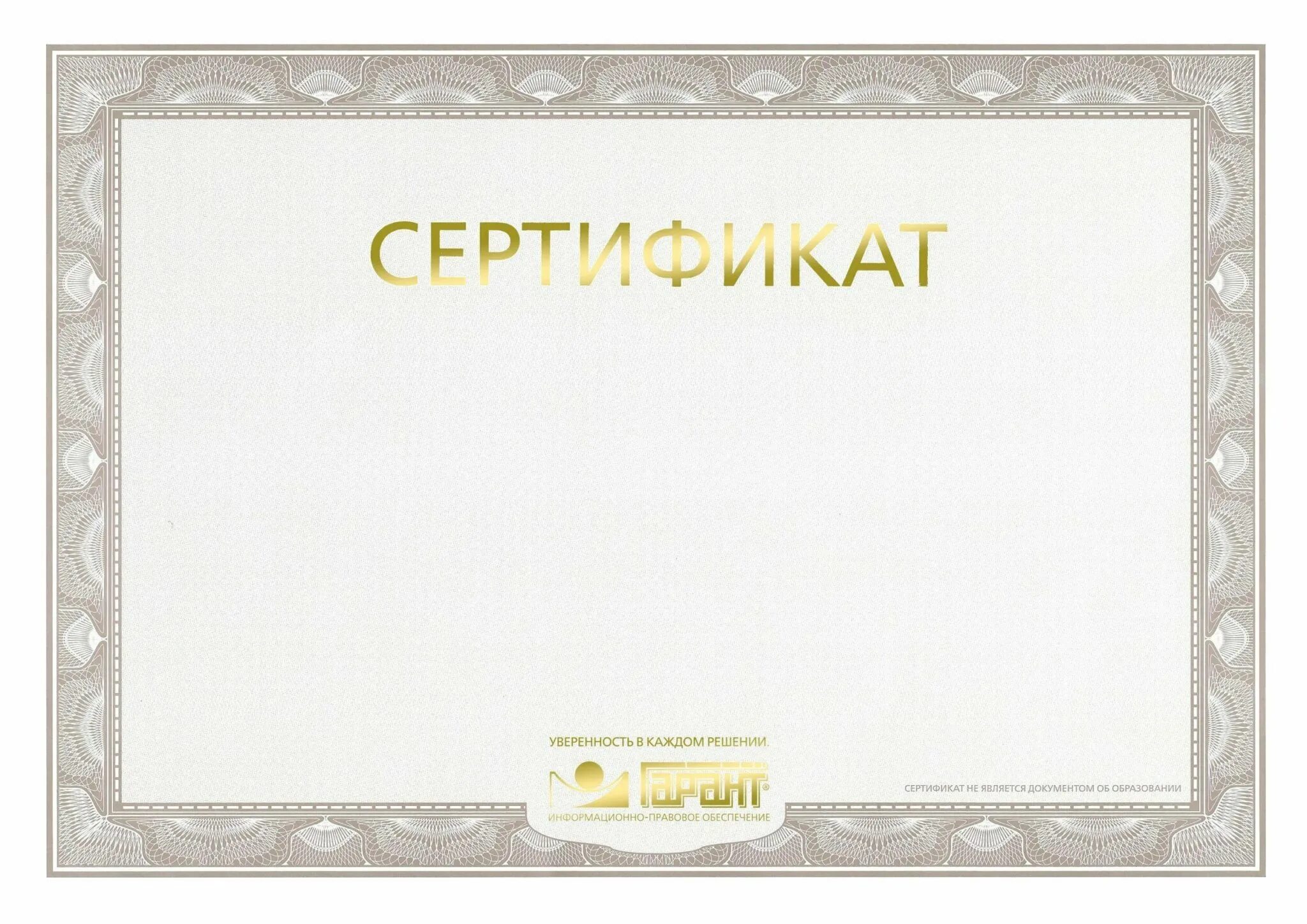 Сертификат шаблон word. Рамка для сертификата. сертификат шаблон. сертификат макет. фон для сертификата.