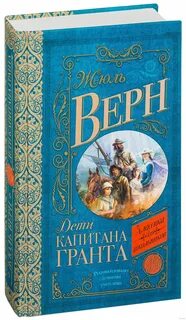 Жюль верн книги для детей