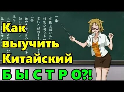 Время учить китайский 5