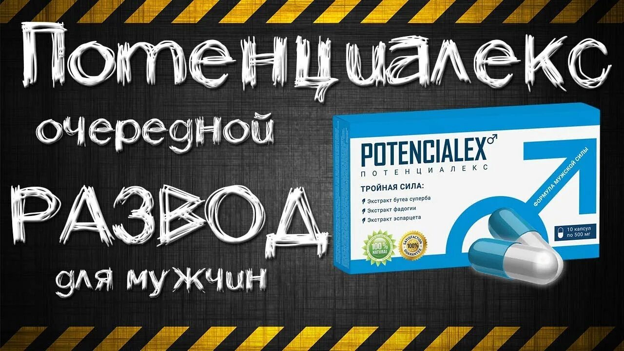 Препарат тундра для мужчин отзывы. Капсулы тундра. Препарат тундра для потенции. Потенциалекс. Тундра капсулы для мужчин.