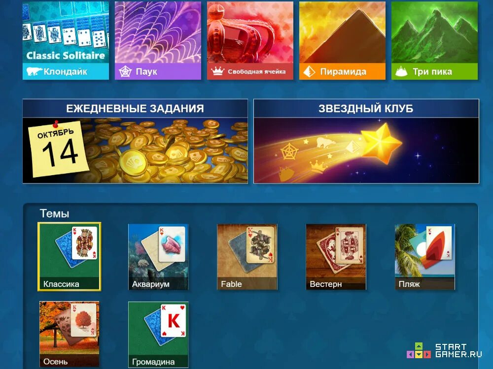 Игра Solitaire collection. Microsoft игры. Microsoft Solitaire collection. Игра Майкрософт Солитер.