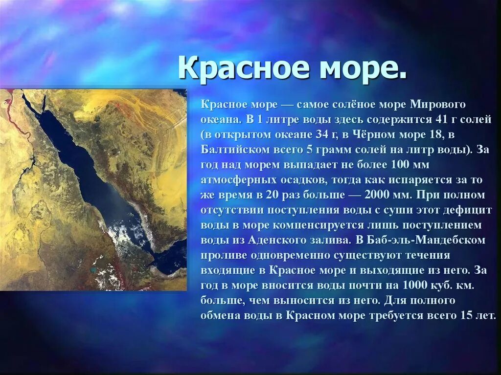 Какого океана является красное море